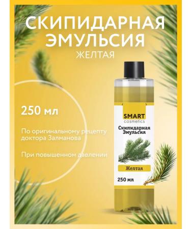 Smart Cosmetics Dripidar emulsion yellow balm 250ml