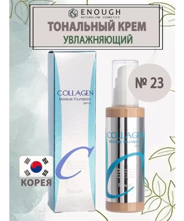 ENOUGH COLLAGEGEN MOISTURE