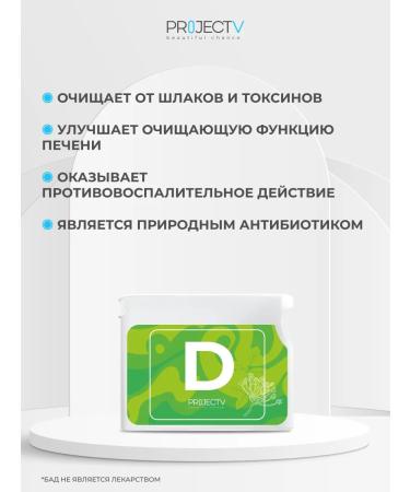 Project V Nutrician D - detoxification of the body - Buy Online on GoSupps.com