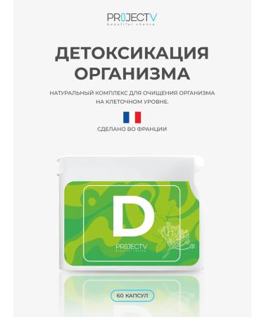 Project V Nutrician D - detoxification of the body - Buy Online on GoSupps.com