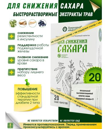 phytokom Altai Type 2 diabetics drink without sugar - Buy Online on GoSupps.com