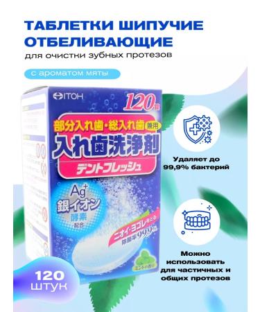 ITOH Sawing pills whitening for dental prostheses 120 pcs