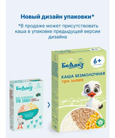 Bellakt Porridge children's silent three cereals from 6 months 400 g - Buy Online on GoSupps.com