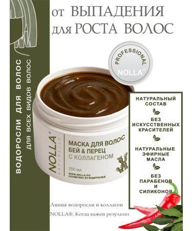 NOLLA naturelle Algae mask from hair loss Bay and pepper