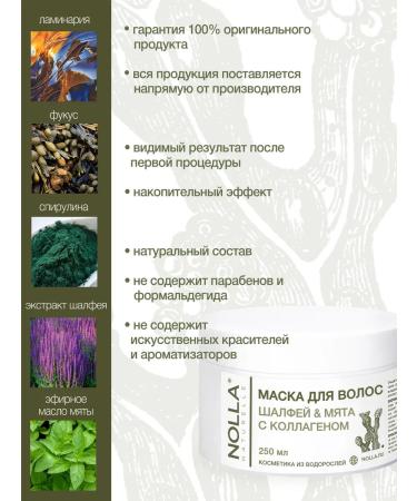 NOLLA naturelle Mask for hair sage and mint with a collagen 250 ml - Buy Online on GoSupps.com