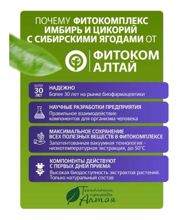 phytokom Altai Ginger and chicory with Siberian berries detox and weight loss - Buy Online on GoSupps.com