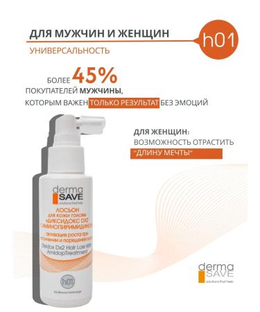 Dermasave Hair growth lotion h01 - Buy Online on GoSupps.com