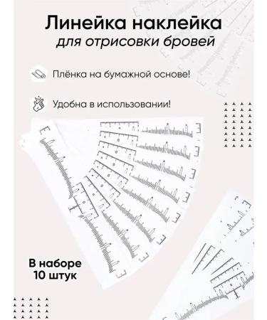 PMTUTRU Eyebrow stencil ruler