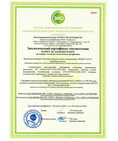 Miopharm Psillium husk of plantain seeds 200 g - Buy Online on GoSupps.com