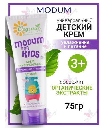 MODUM Universal children's cream for kids