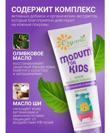 MODUM Universal children's cream for kids - Buy Online on GoSupps.com