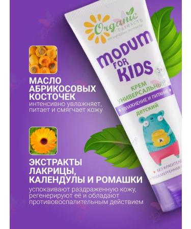 MODUM Universal children's cream for kids - Buy Online on GoSupps.com