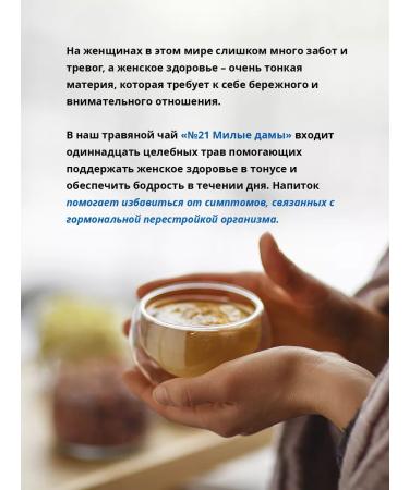 Tea traditions of Crimea Herbal tea No. 21 Cute ladies gynecological collection - Buy Online on GoSupps.com