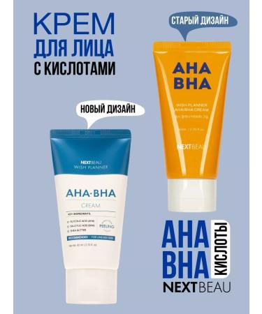 Nextbeau A pushing face cream with Korea acids 80 ml