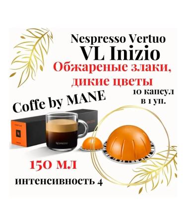 Coffee in the capsules of Nepresso Vertu