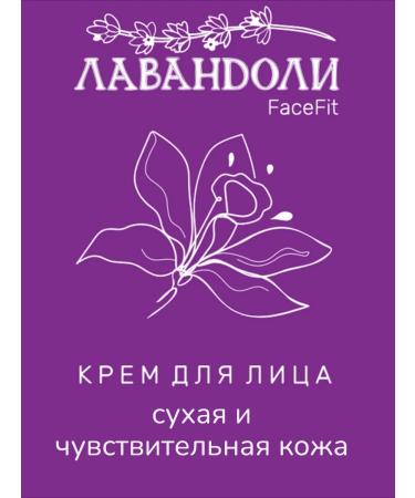 LAVENDER Face cream dry and sensitive skin