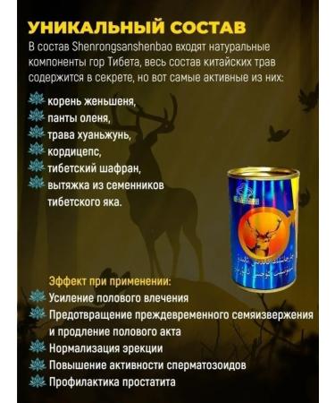 SHEN RONG SAN SHEN BAO Aphrodisiac causative agent for erection and potency - Buy Online on GoSupps.com