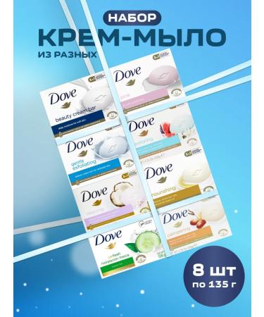 Dav Cosmetic cream soap 135g set of 8 pcs