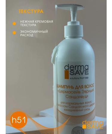 Dermasave h51 - Buy Online on GoSupps.com