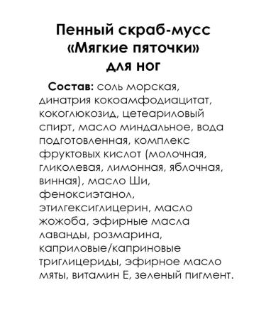 Crimean Natural Collection Foam scrub-moss "soft heels" for the legs - Buy Online on GoSupps.com