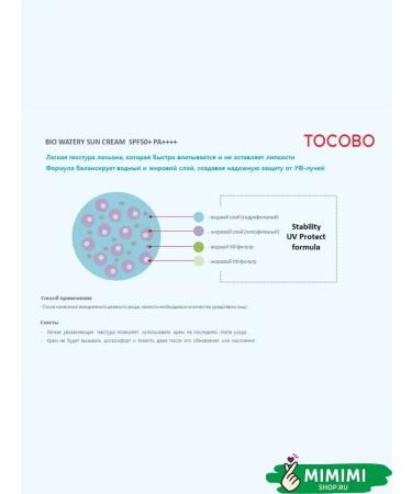 tocobo Sun cream Sun Cream SPF50+PA +++++ - Buy Online on GoSupps.com