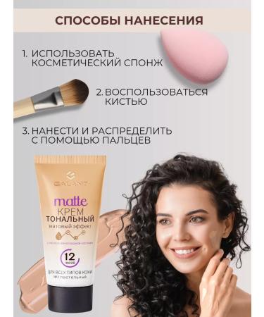 Galant Cosmetic Tonal cream with grape seed oil No. 3 - Buy Online on GoSupps.com