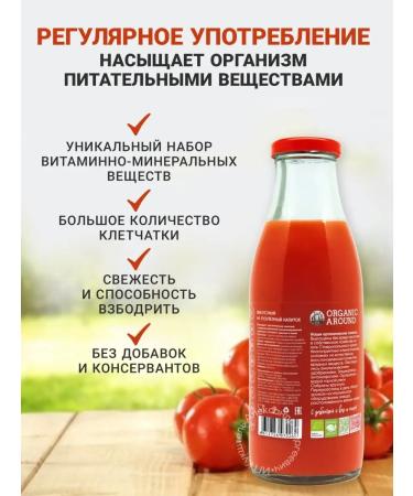 Organic around The juice is tomato with salt. Organic. Glass 500 ml 5 pcs - Buy Online on GoSupps.com