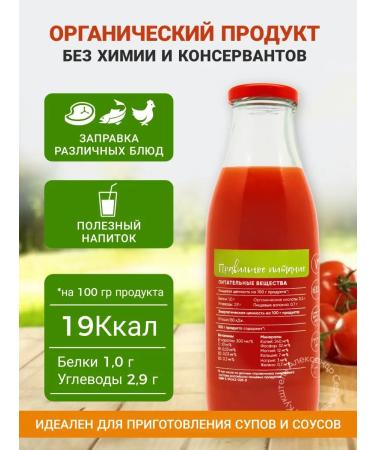 Organic around The juice is tomato a straight seas with salt. Glass 500 ml 3 pcs - Buy Online on GoSupps.com