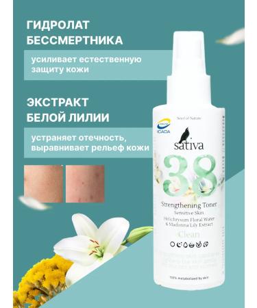 SATIVA Facial tonic strengthens No. 38 dry skin whitening - Buy Online on GoSupps.com