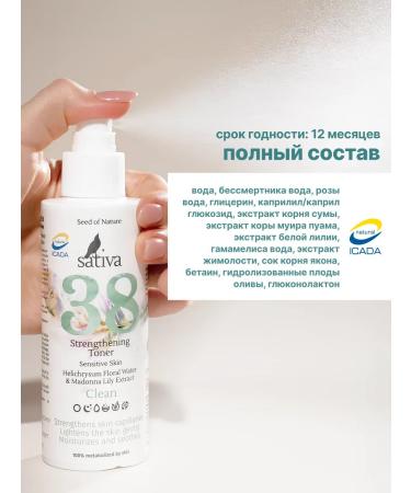 SATIVA Facial tonic strengthens No. 38 dry skin whitening - Buy Online on GoSupps.com