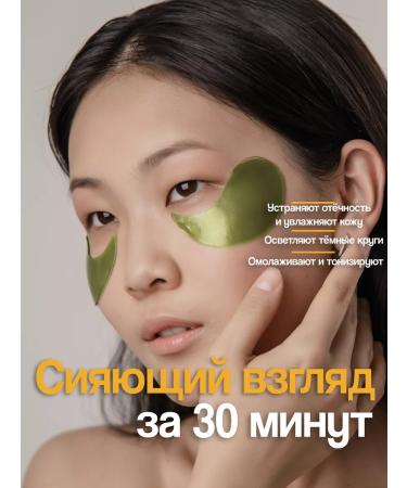 IMAGES Patches for the eyes from edema wrinkles and dark circles - Buy Online on GoSupps.com