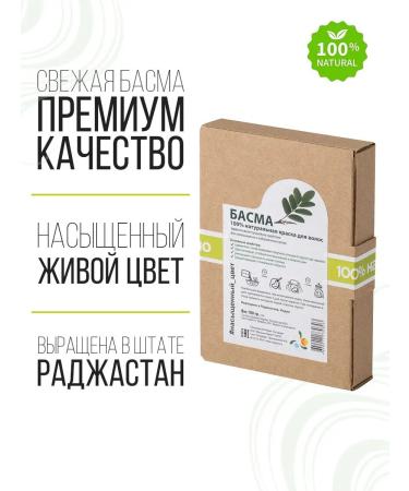 Soap nuts Hair dye Basma 100g - Buy Online on GoSupps.com