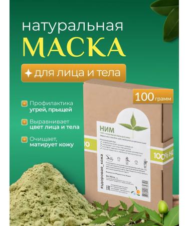 Soap nuts Natural face and body mask