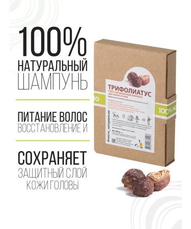 Soap nuts Hypoallergenic shampoo from hair loss Trifoliatus 100 g - Buy Online on GoSupps.com
