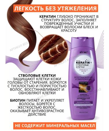 Vitex Hair shampoo Restoration and rejuvenation - Buy Online on GoSupps.com