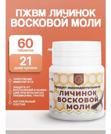 ALTYN SOLOK PZHM of wax moth larvae 60 tablets