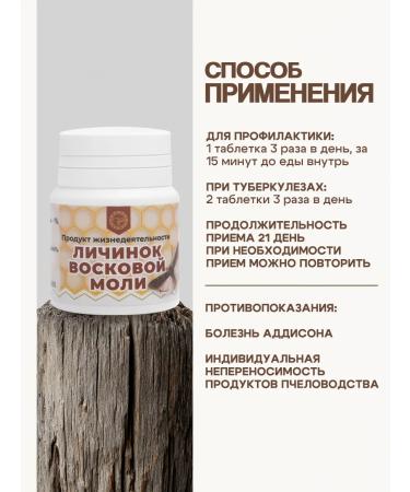 ALTYN SOLOK PZHM of wax moth larvae 60 tablets - Buy Online on GoSupps.com