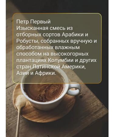 Peter the Great Ground coffee for cups and Turks 408 grams 1 pound - Buy Online on GoSupps.com