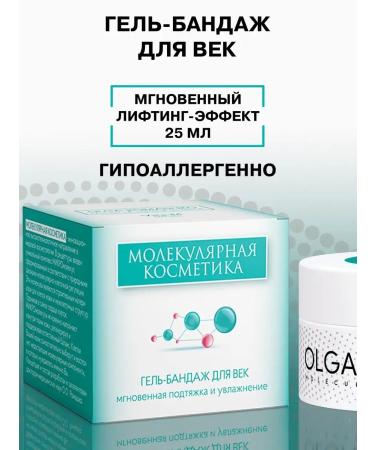 Olga Romashko Gel bandage for the eyelids