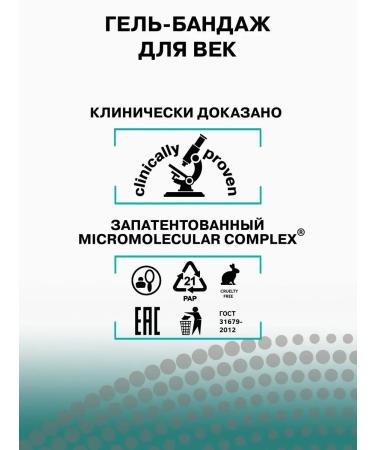 Olga Romashko Gel bandage for the eyelids - Buy Online on GoSupps.com