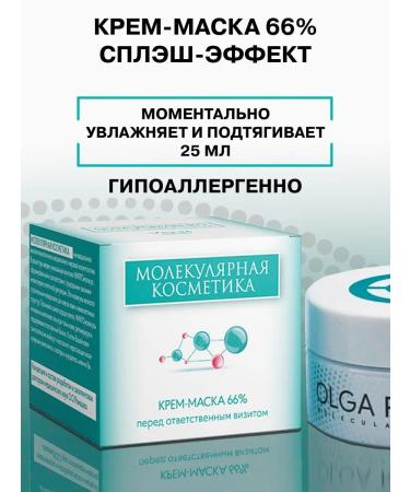 Olga Romashko Cream-mask 66% against wrinkles