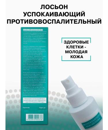 Olga Romashko Lotion Salting from irritation - Buy Online on GoSupps.com