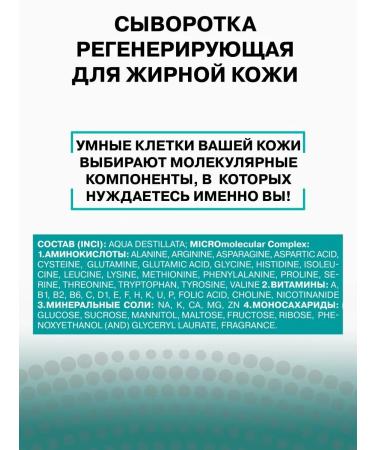 Olga Romashko Serum regenerating for oily skin - Buy Online on GoSupps.com