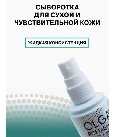Olga Romashko Serum regenerating for dry skin - Buy Online on GoSupps.com