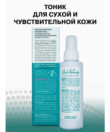 Olga Romashko Dry and sensitive skin tonic - Buy Online on GoSupps.com
