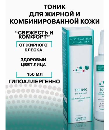 Olga Romashko Tonic for oily and combined skin