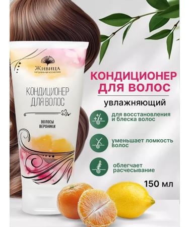 Zhivitsa Natural Cosmetics and Soap Manufactory Hair conditioner 150 ml
