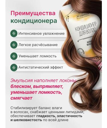 Zhivitsa Natural Cosmetics and Soap Manufactory Hair conditioner 150 ml - Buy Online on GoSupps.com