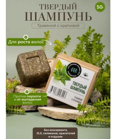 Zhivitsa Natural Cosmetics and Soap Manufactory Hard shampoo with nettles 50 g - Buy Online on GoSupps.com