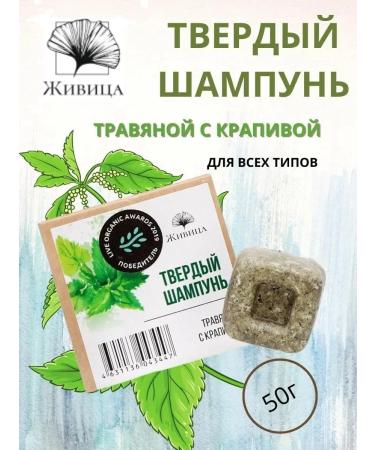 Zhivitsa Natural Cosmetics and Soap Manufactory Hard shampoo with nettles 50 g - Buy Online on GoSupps.com